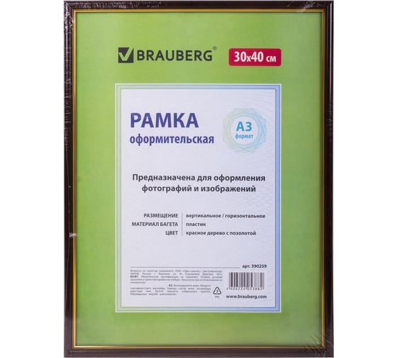 Рамка BRAUBERG HIT, 30х40 см, пластик, багет 14 мм, красное дерево с позолотой, стекло, 390259