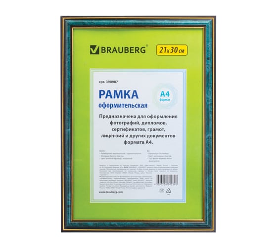 Рамка BRAUBERG HIT3, 21x30 см, пластик, багет 20 мм, зеленый мрамор с двойной позолотой, стекло, 390987