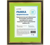Рамка BRAUBERG HIT4, 30х40 см, пластик, багет 30 мм, черная с двойной позолотой, стекло, 391003
