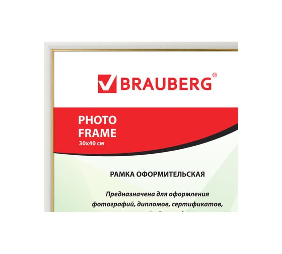 Рамка BRAUBERG HIT2, 30x40 см, пластик, багет 12 мм, белая с золотом, стекло, 391136