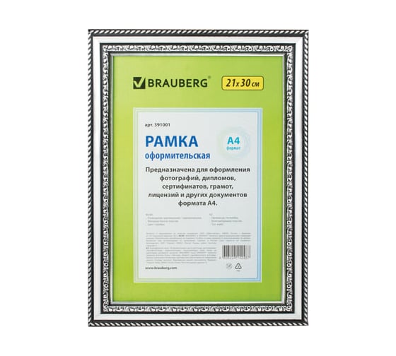 Рамка BRAUBERG HIT4, 21х30 см, пластик, багет 30 мм, серебро, стекло, 391001 1