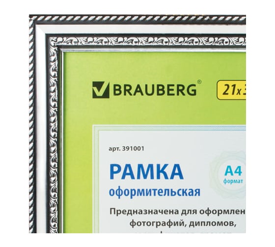 Рамка BRAUBERG HIT4, 21х30 см, пластик, багет 30 мм, серебро, стекло, 391001