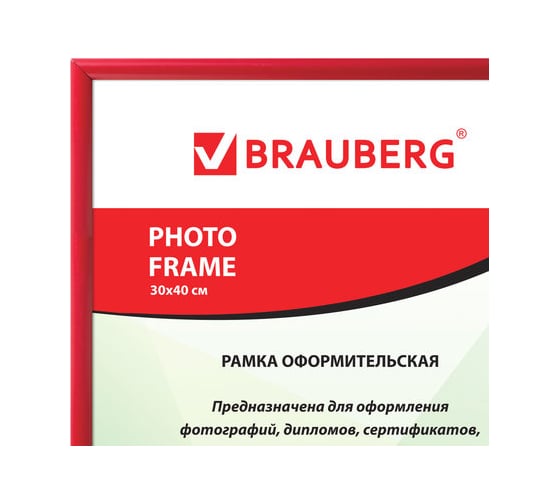 Рамка BRAUBERG HIT2, 30х40 см, пластик, багет 12 мм, бордовая, стекло, 391134