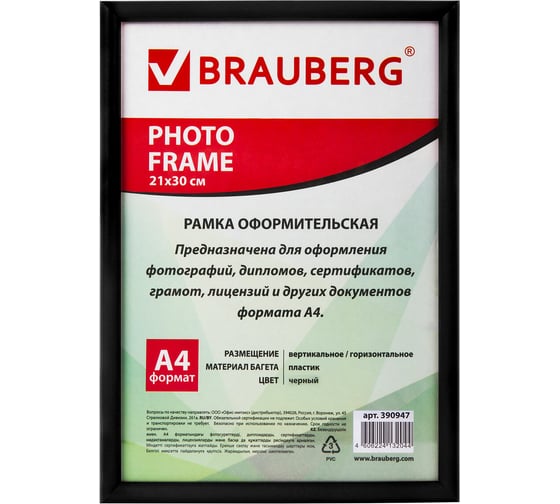 Рамка BRAUBERG HIT2, 21х30 см, пластик, багет 12 мм, черная, стекло, 390947