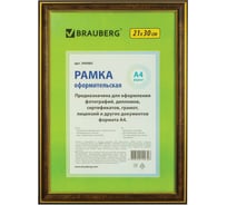 Рамка BRAUBERG HIT3, 21х30 см, пластик, багет 20 мм, темный орех с двойной позолотой, стекло, 390985
