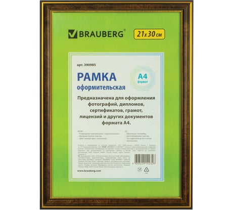 Рамка BRAUBERG, 21х30 см, пластик/стекло, багет 20 мм HIT3, темный орех с двойной позолотой 390985