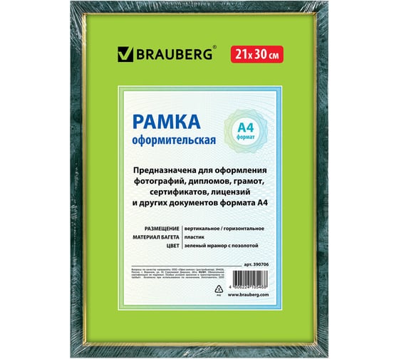 Рамка BRAUBERG HIT, 21х30 см, пластик, багет 15 мм, зелёный мрамор с позолотой, стекло, 390706