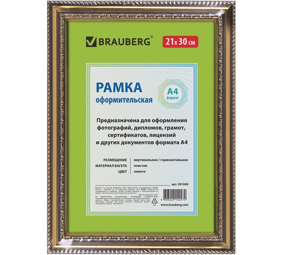 Рамка BRAUBERG HIT4, 21х30 см, пластик, багет 30 мм, золото, стекло, 391000