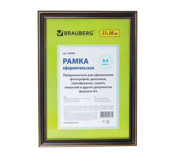 Рамка BRAUBERG HIT3, 21х30 см, пластик, багет 20 мм, черная с двойной позолотой, стекло, 390984