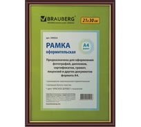 Рамка BRAUBERG HIT, 21х30 см, пластик, багет 14 мм, красное дерево с позолотой, стекло, 390024