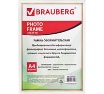 Рамка BRAUBERG HIT2, 21х30 см, пластик, багет 12 мм, белая с золотом, стекло, 390949