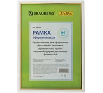 Рамка BRAUBERG HIT2, 21х30 см, пластик, багет 12 мм, белая с золотом, стекло, 390949