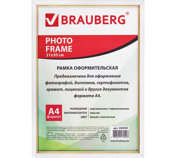 Рамка BRAUBERG HIT2, 21х30 см, пластик, багет 12 мм, белая с золотом, стекло, 390949