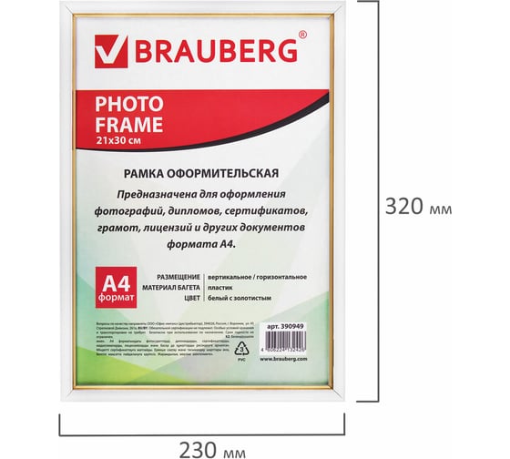 Рамка BRAUBERG HIT2, 21х30 см, пластик, багет 12 мм, белая с золотом, стекло, 390949