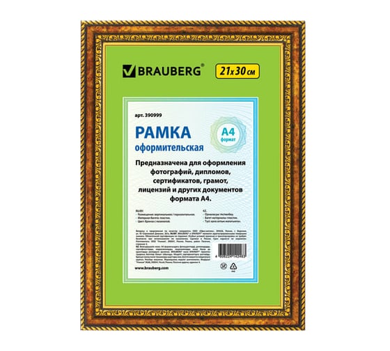Рамка BRAUBERG HIT4, 21х30 см, пластик, багет 30 мм, бронза с двойной позолотой, стекло, 390999