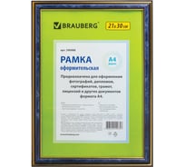 Рамка BRAUBERG HIT3, 21x30 см, пластик, багет 20 мм, синий мрамор с двойной позолотой, стекло, 390988