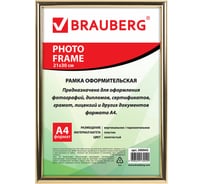 Рамка BRAUBERG HIT2, 21х30 см, пластик, багет 12 мм, золото, стекло, 390945
