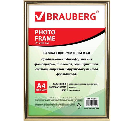Рамка BRAUBERG HIT2, 21х30 см, пластик, багет 12 мм, золото, стекло, 390945