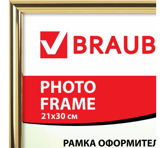Рамка BRAUBERG HIT2, 21х30 см, пластик, багет 12 мм, золото, стекло, 390945