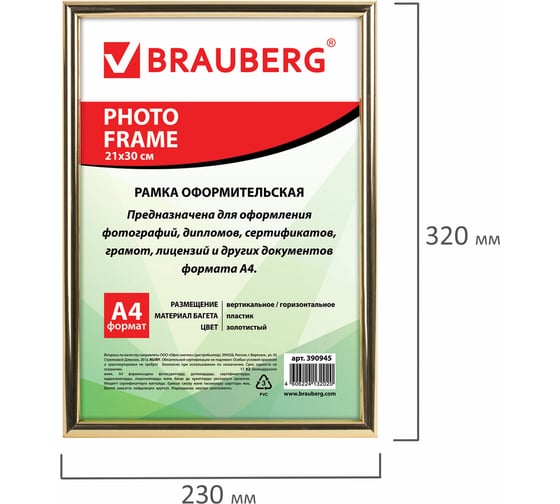 Рамка BRAUBERG HIT2, 21х30 см, пластик, багет 12 мм, золото, стекло, 390945