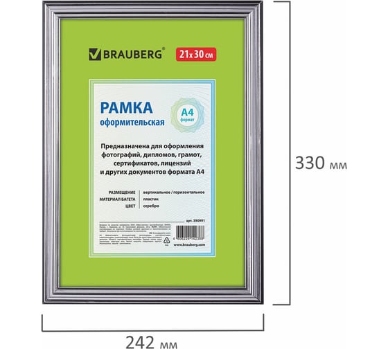 Рамка BRAUBERG HIT3, 21х30 см, пластик, багет 20 мм, серебро, стекло, 390991