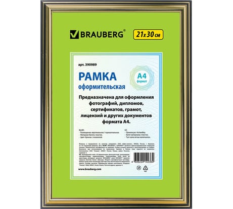 Рамка BRAUBERG HIT3, 21х30 см, пластик, багет 20 мм, бронза с двойной позолотой, стекло, 390989