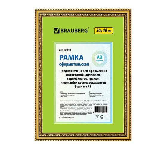 Рамка BRAUBERG HIT4, 30х40 см, пластик, багет 30 мм, золото, стекло, 391008 16475467