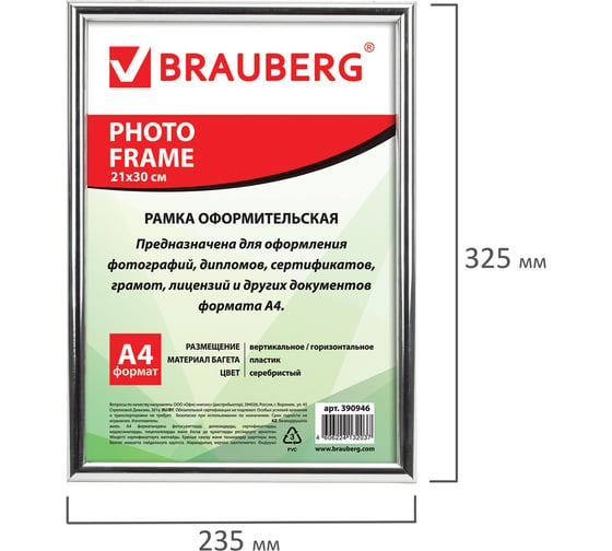 Рамка BRAUBERG HIT2, 21х30 см, пластик, багет 12 мм, серебро, стекло, 390946