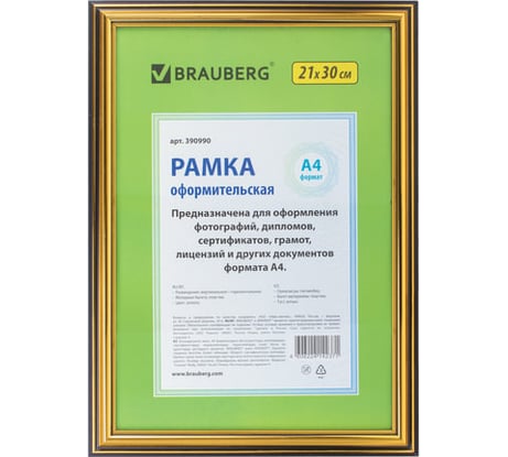 Рамка BRAUBERG HIT3, 21х30 см, пластик, багет 20 мм, золото, стекло, 390990