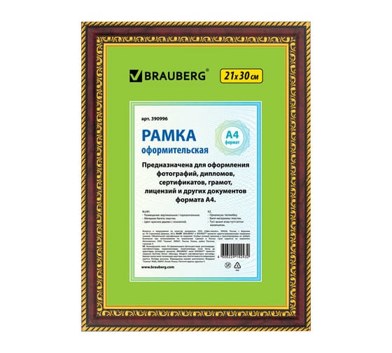 Рамка BRAUBERG HIT4, 21x30 см, пластик, багет 30 мм, красное дерево с двойной позолотой, стекло, 390996