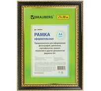 Рамка BRAUBERG HIT4, 21х30 см, пластик, багет 30 мм, черная с двойной позолотой, стекло, 390993