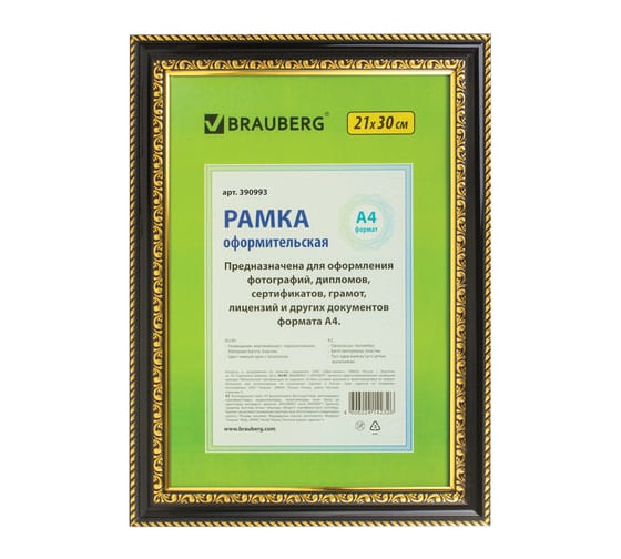 Рамка BRAUBERG HIT4, 21х30 см, пластик, багет 30 мм, черная с двойной позолотой, стекло, 390993