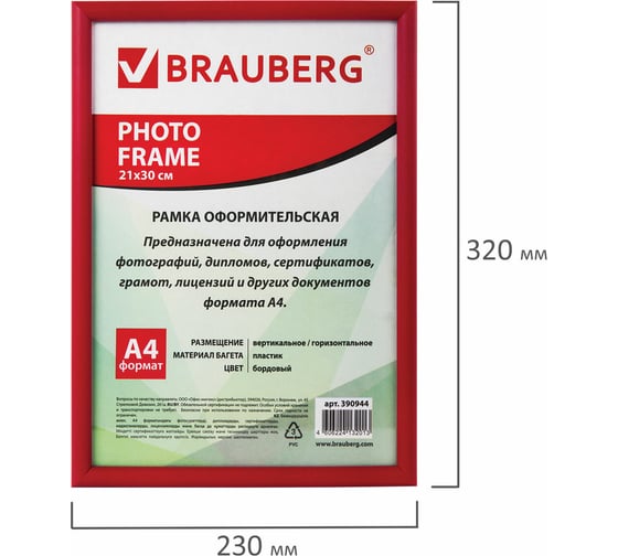 Рамка BRAUBERG HIT2, 21х30 см, пластик, багет 12 мм, бордовая, стекло, 390944