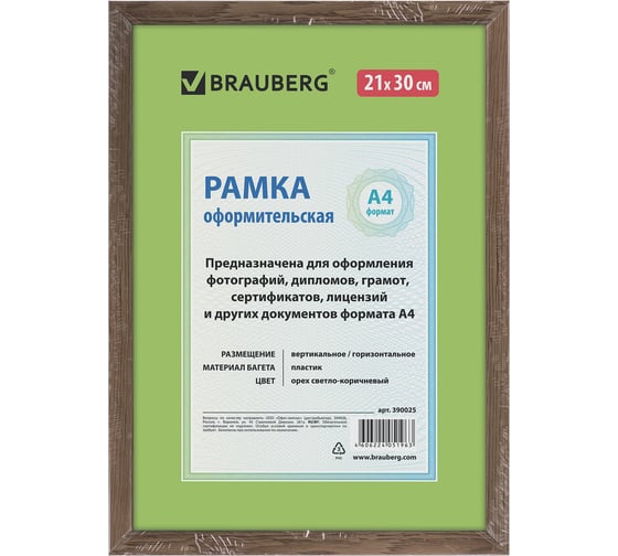 Рамка BRAUBERG HIT, 21х30 см, пластик, багет 15 мм, орех, стекло, 390025