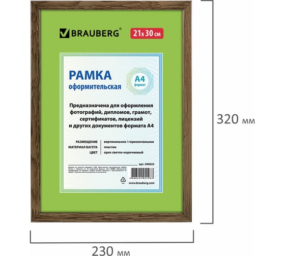 Рамка BRAUBERG HIT, 21х30 см, пластик, багет 15 мм, орех, стекло, 390025