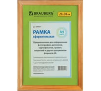 Рамка BRAUBERG HIT, 21х30 см, дерево, багет 18 мм, канадская сосна, стекло, 390021