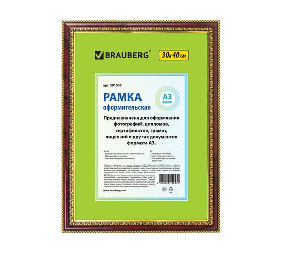 Рамка BRAUBERG HIT4, 30x40 см, пластик, багет 30 мм, красное дерево с двойной позолотой, стекло, 391006