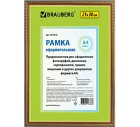 Рамка BRAUBERG HIT5, 21x30 см, пластик, багет 16 мм, красное дерево с двойной позолотой, стекло, 391075