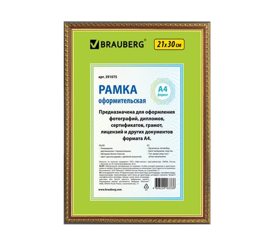 Рамка BRAUBERG HIT5, 21x30 см, пластик, багет 16 мм, красное дерево с двойной позолотой, стекло, 391075