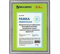 Рамка BRAUBERG HIT4, 30х40 см, пластик, багет 30 мм, серебро, стекло, 391009 16475278