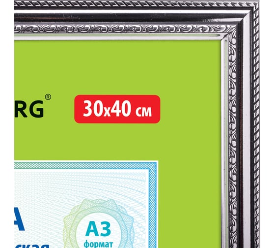 Рамка BRAUBERG HIT4, 30х40 см, пластик, багет 30 мм, серебро, стекло, 391009