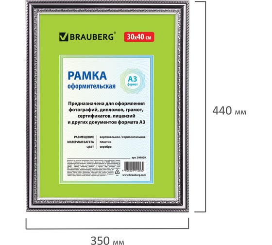 Рамка BRAUBERG HIT4, 30х40 см, пластик, багет 30 мм, серебро, стекло, 391009