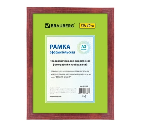 Рамка BRAUBERG HIT, 30х40 см, дерево, багет 18 мм, темная вишня, стекло, 390258