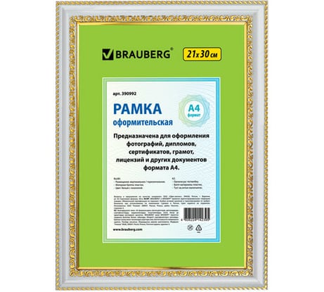 Рамка BRAUBERG HIT4, 21х30 см, пластик, багет 30 мм, белая с двойной позолотой, стекло, 390992