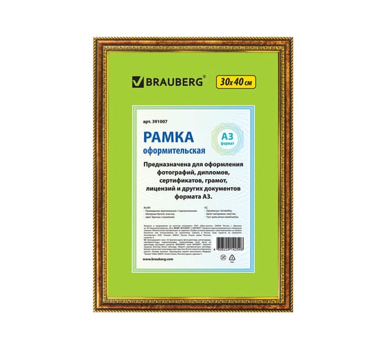 Рамка BRAUBERG HIT4, 30х40 см, пластик, багет 30 мм, бронза с двойной позолотой, стекло, 391007 1
