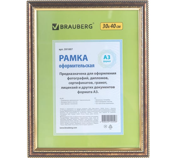 Рамка BRAUBERG HIT4, 30х40 см, пластик, багет 30 мм, бронза с двойной позолотой, стекло, 391007