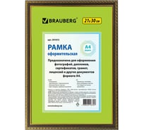Рамка BRAUBERG HIT5, 21х30 см, пластик, багет 16 мм, миндаль с двойной позолотой, стекло, 391072