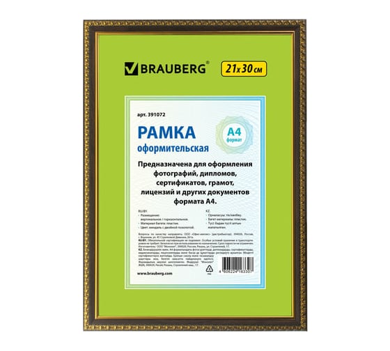 Рамка BRAUBERG HIT5, 21х30 см, пластик, багет 16 мм, миндаль с двойной позолотой, стекло, 391072 1