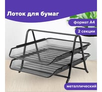 Горизонтальный металлический лоток для бумаг BRAUBERG Germanium 2 секции, А4, 355x205x295 мм, черный 231950