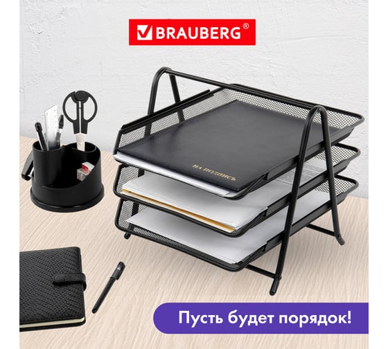 Горизонтальный металлический лоток для бумаг BRAUBERG Germanium 3 секции, А4, черный 231952